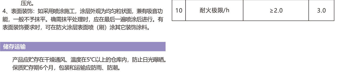 隧道防火涂料_06.jpg